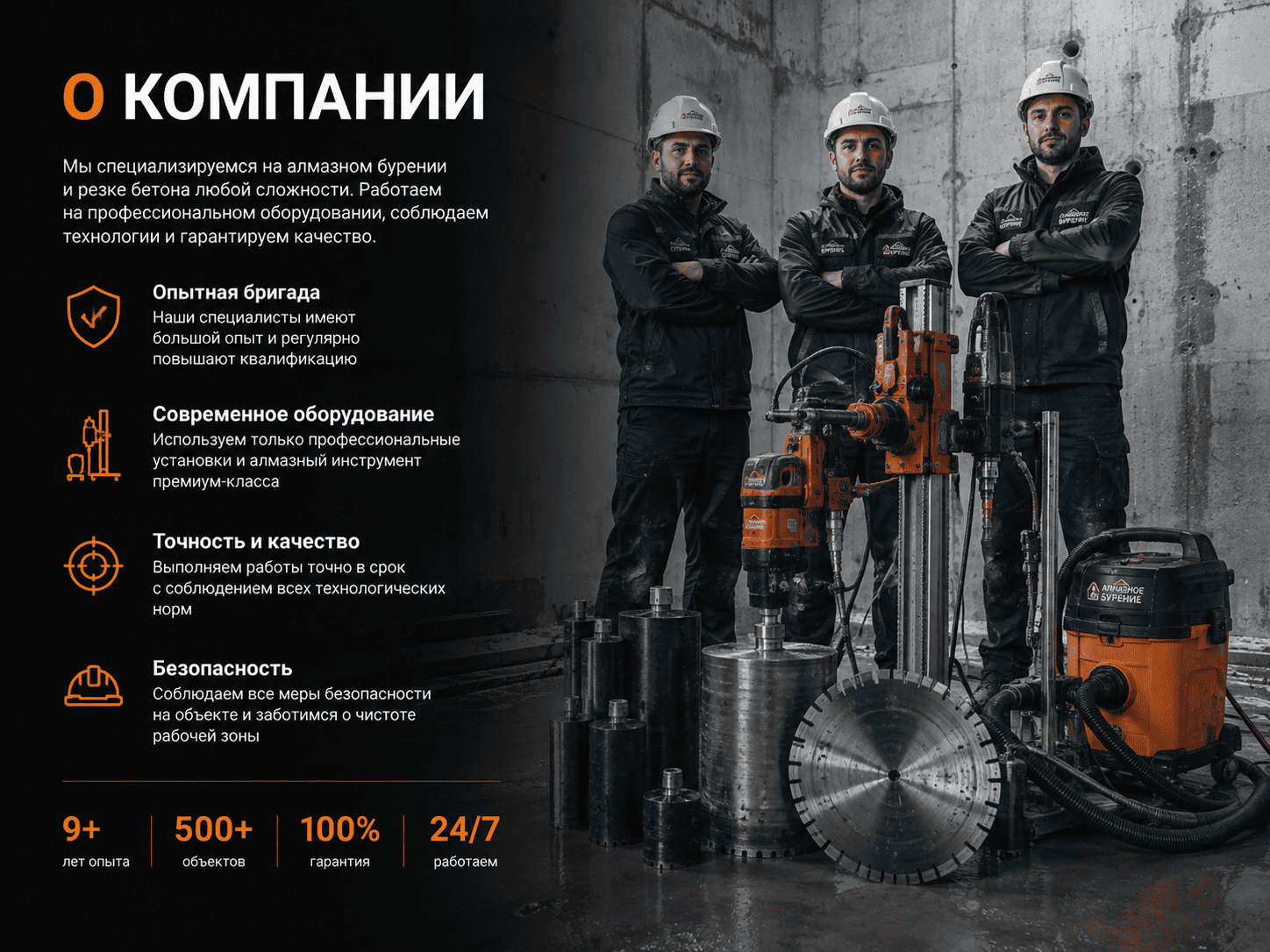 Бригада АлмазБур на объекте